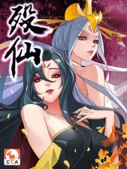 歿仙封面
